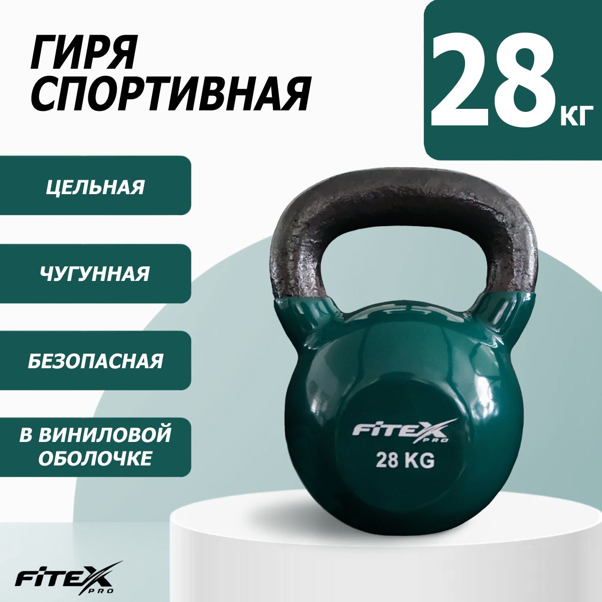 Гиря в виниловой оболочке 28 кг