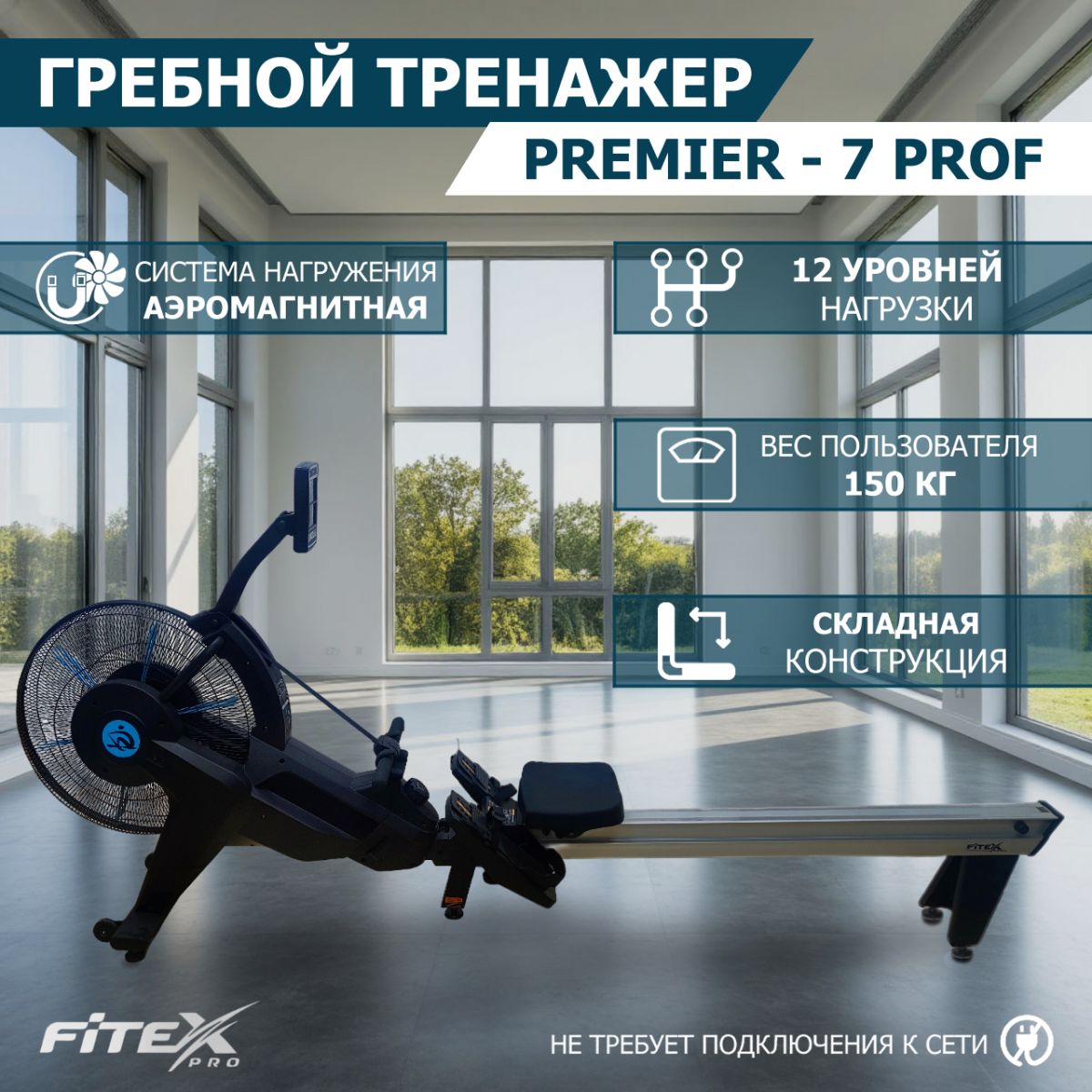 Гребной тренажер "PREMIER-7 PROF"